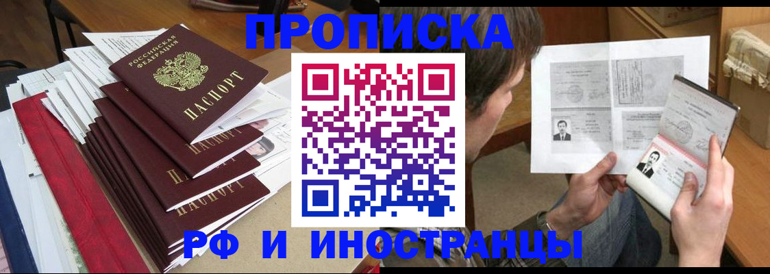 прописка штамп в Добрянке